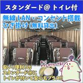 @ライナー(トイレ付)<ツーマン用> @ライナー(トイレ付)<ツーマン用>