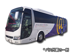 さくら高速バス AT92T 博多-小倉⇒神戸・リーベル・梅田・難波　スタンダード＠トイレ付