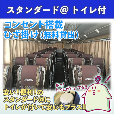 @ライナー(トイレ付)<ツーマン用> @ライナー(トイレ付)<ツーマン用>