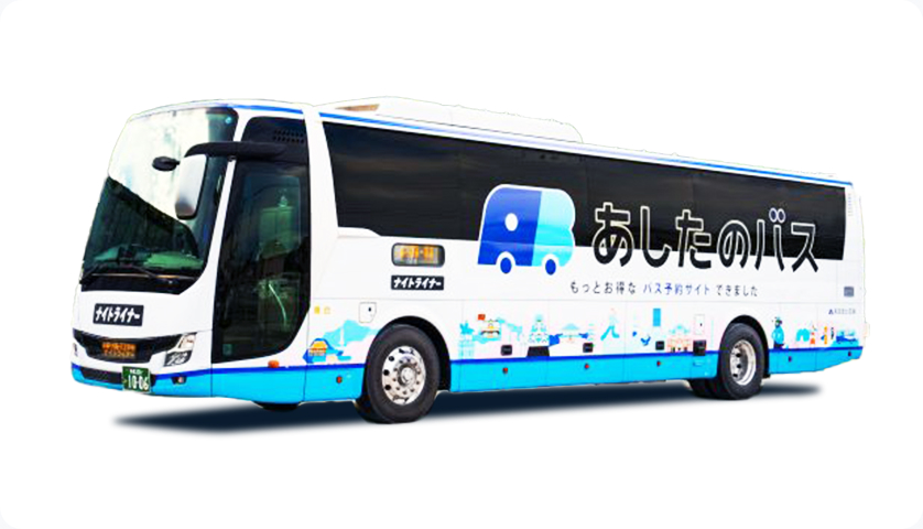 さくら高速バス NA18F　栄-名古屋⇒新宿・大宮　スタンダード+【あしたのバス】 2/10～