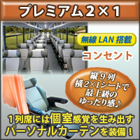 プレミアム2×1<昼行ワンマン> プレミアム2×1<昼行ワンマン>