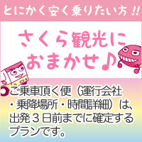おまかせ4列シート おまかせ4列シート