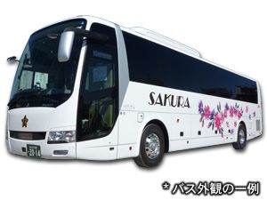 さくら高速バス AT72D 【3列シート】 大宮-東京-横浜⇒京都S・梅田YD・難波 リラックス3