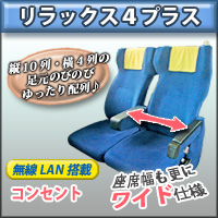 リラックス4+<杉崎観光ワンマン> リラックス4+<杉崎観光ワンマン>