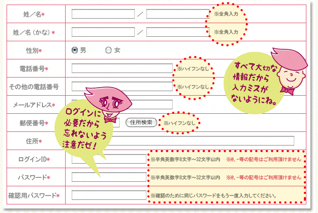 すべて大切な情報だから入力ミスがないようにね。