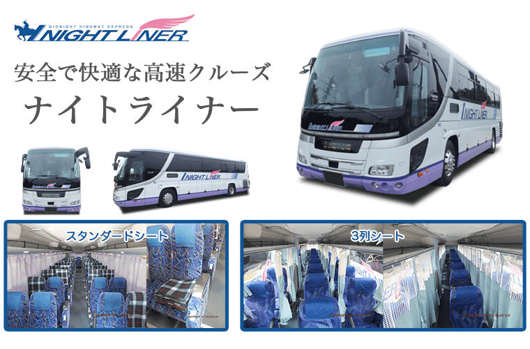 口コミ さくら 観光 バス これって普通!?さくら観光の高速バスを利用しました。新宿からの出発で