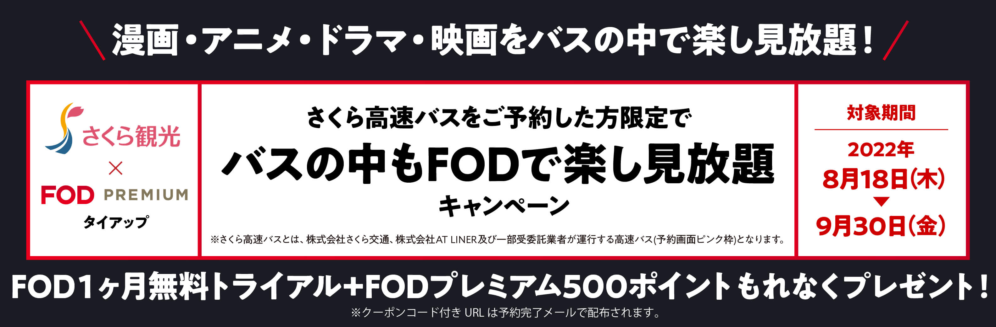 さくら観光 高速バス 夜行バス予約
