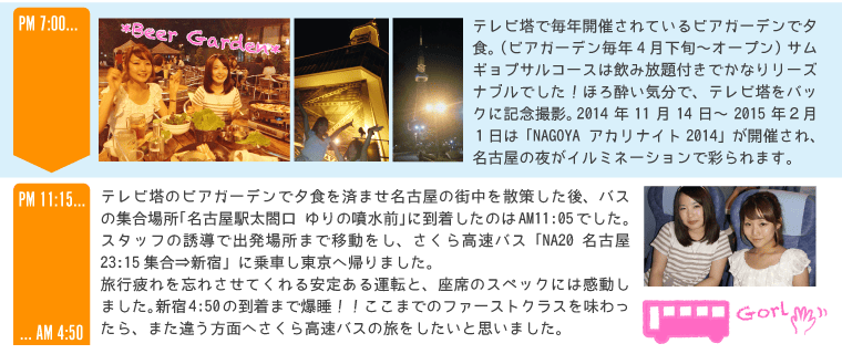 テレビ塔のビアガーデンは毎年4月下旬からオープン 冬季はイルミネーションがきれい 名古屋の夜 街中散策 名古屋駅太閤口 ゆりの噴水前 さくら高速バス NA20便 旅行疲れをわすれさせてくれる安定ある運転 座席スペック ファーストクラス さくら高速バスの旅