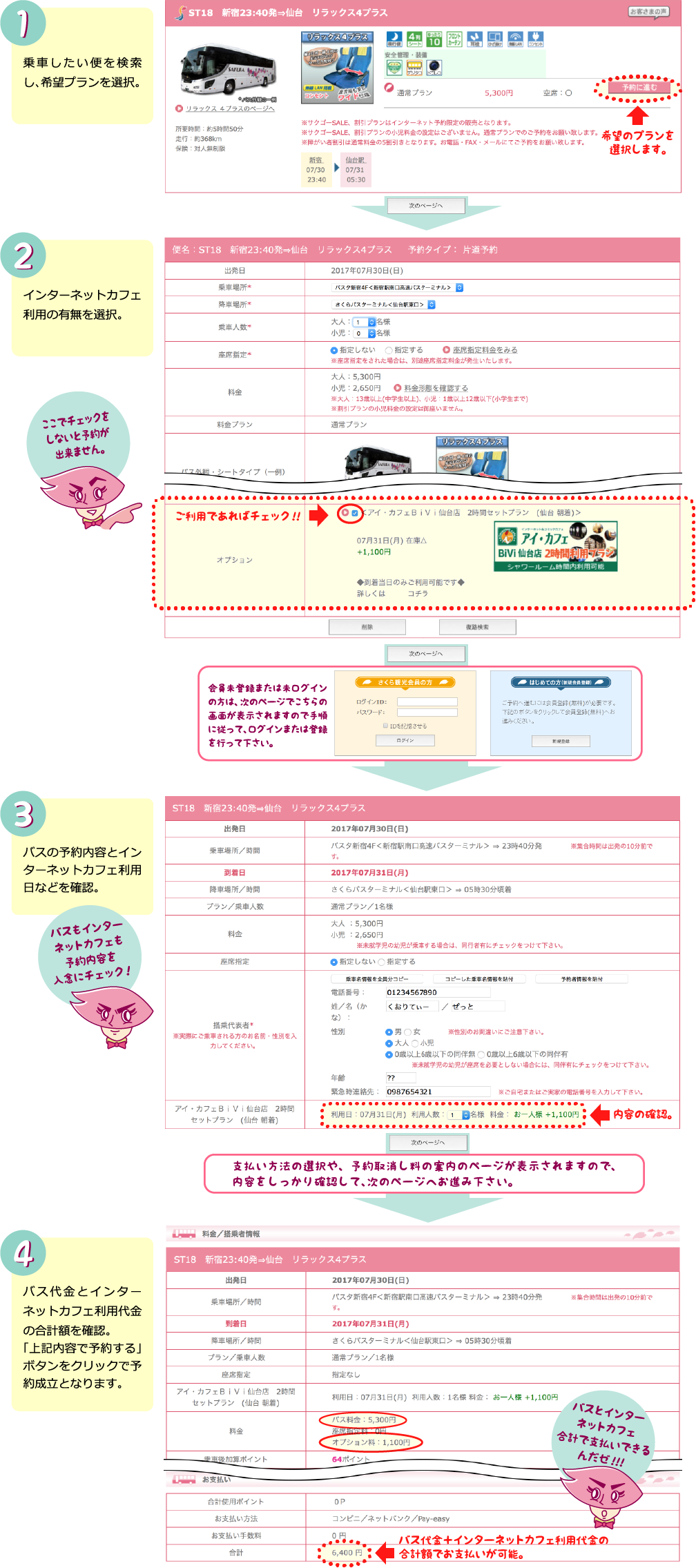 インターネットカフェ2時間