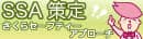 安全・安心に関連する情報