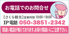 お電話でのお問合せ先